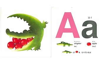 A B Cのえほん☆399円!! ABCのえほん | いもと ようこ |本 | 通販 | Amazon
